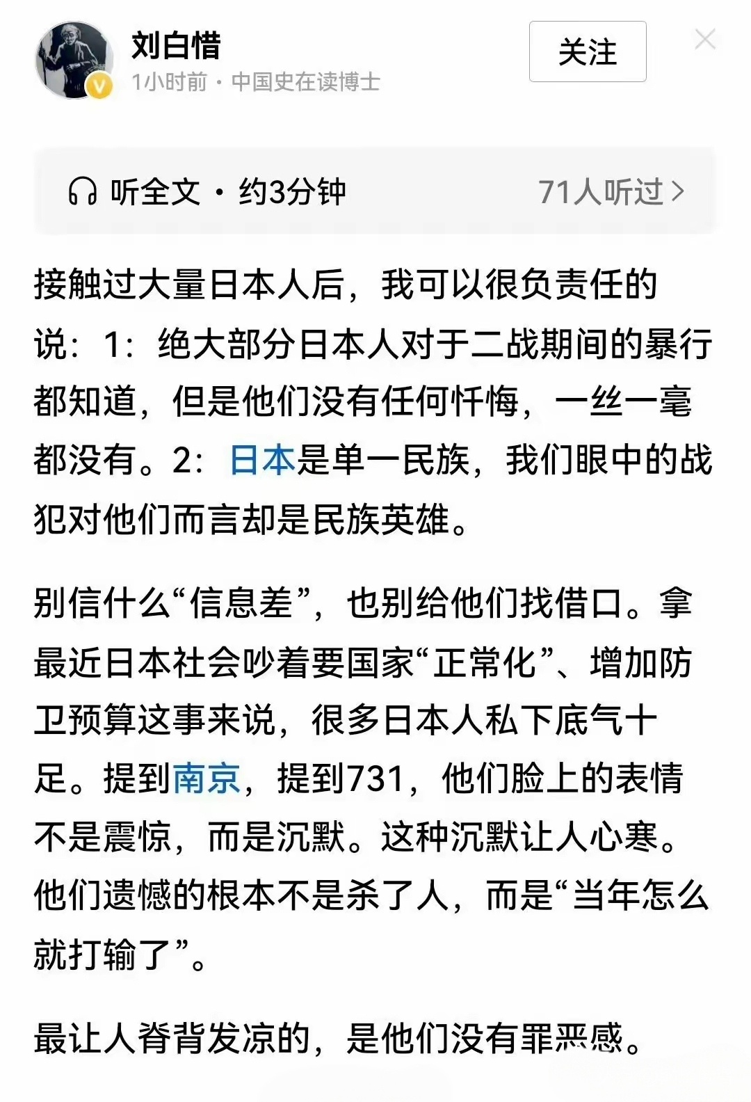 所以我反复讲，任何人都没有资格替任何一个先辈原谅任何一个日本人。 
