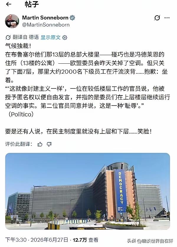 6月26日在布鲁塞尔的欧盟总部，
干了个六上七下的丑事，
关空调！
总部大楼总共