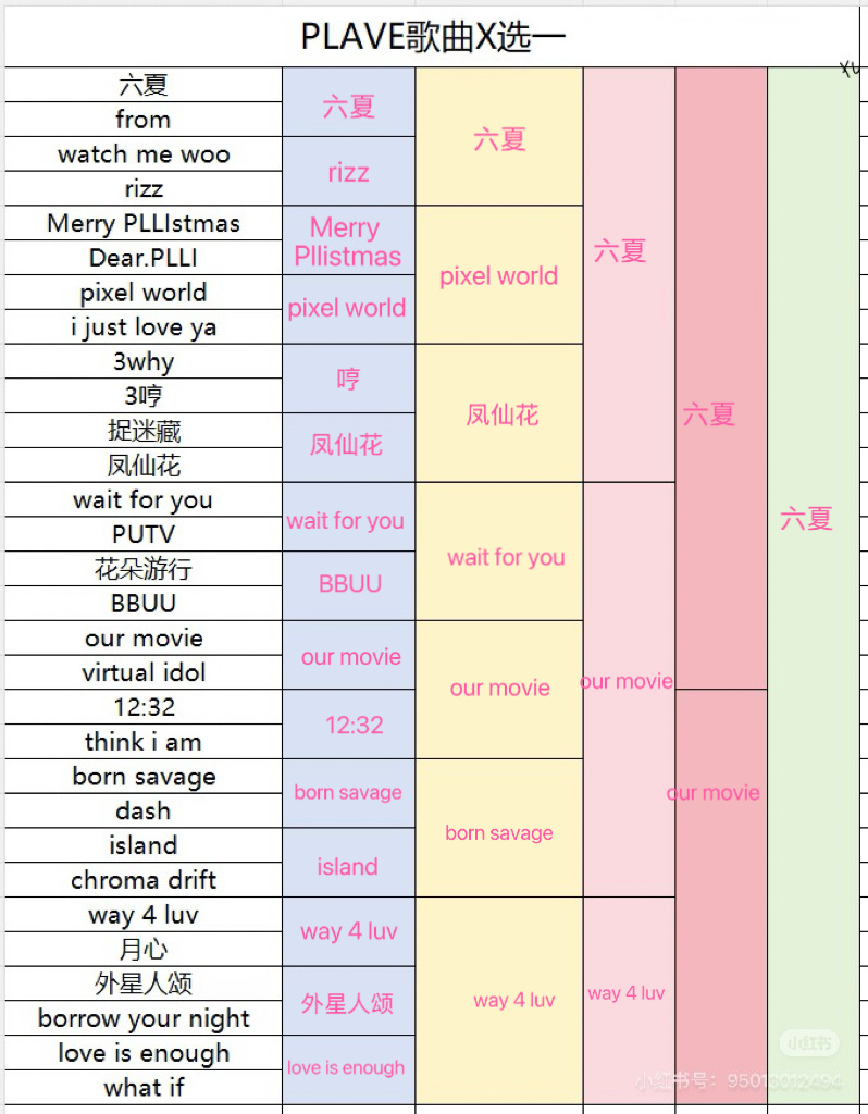 我有那么喜欢六夏吗 