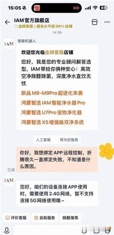 IAM的客服活人感太强了！
家里新买的空气净化器，想连手机APP搞远程控制，结果