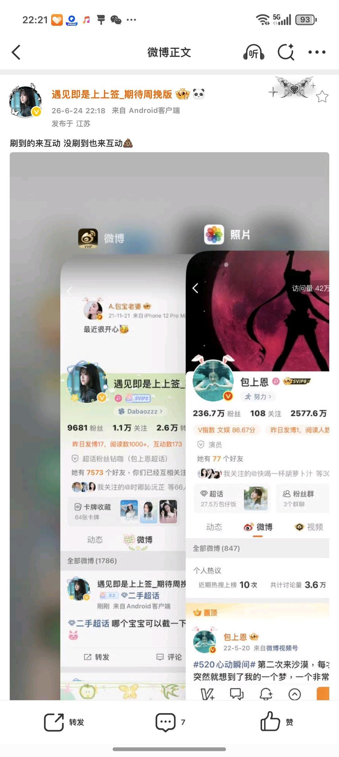 刷到的来互动 没刷到也来互动
