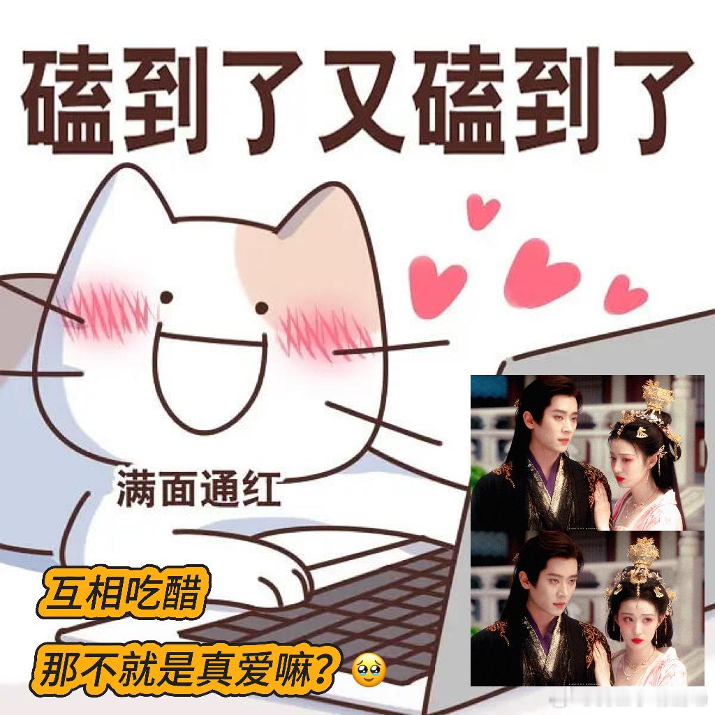 成何体统男女主双向吃醋别人双向奔赴，鱼蛋CP直接双向吃醋！庾晚音酸溜溜吐槽，澹台