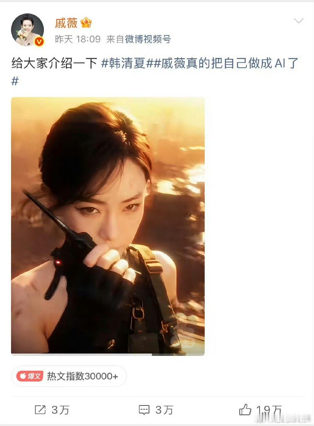 戚薇AI短剧 雷霆视角敢于拥抱新技术去做内容尝试，不固守旧模式，这份探索精神还挺