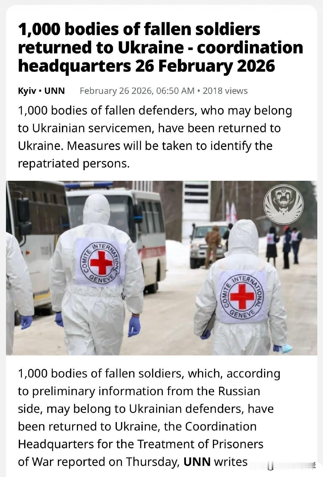 总部消息：2026年2月26日，1000具阵亡士兵遗体被送回乌克兰。
据乌克兰国