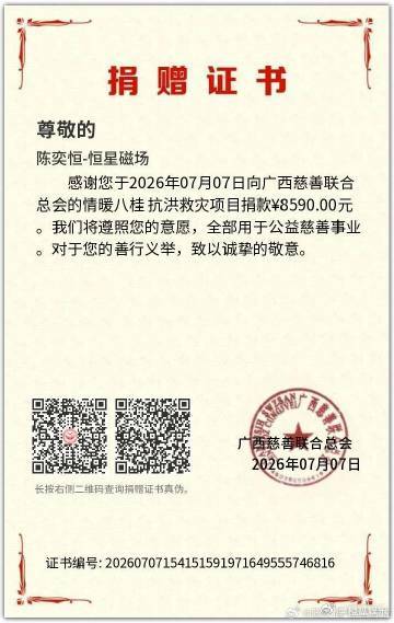 陈奕恒粉丝驰援广西 以善意传递温暖，陈奕恒粉丝集体捐款支援广西灾区，践行守望相助