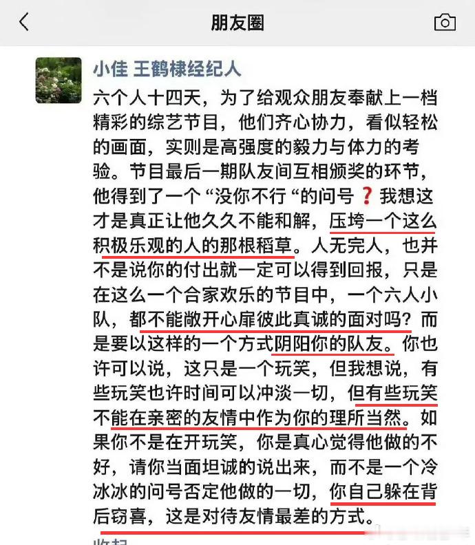 疑似王鹤棣经纪人回应：压垮了一个这么积极乐观的人。说有些玩笑不能在亲密的友情里作