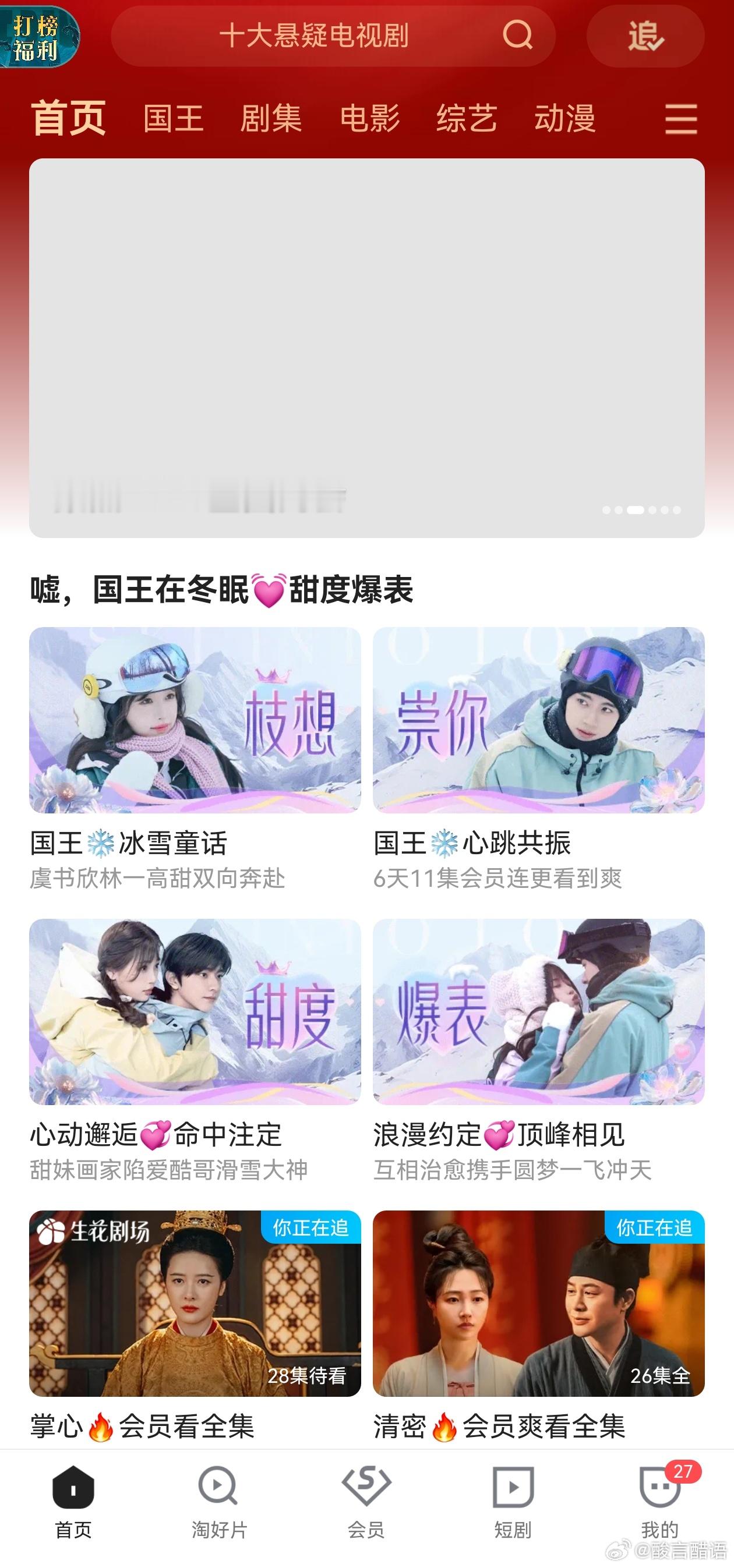 虞书欣新剧站内待遇S+，四屏。开局八个广告。这个招商还是挺🐮，这种小IP现偶。