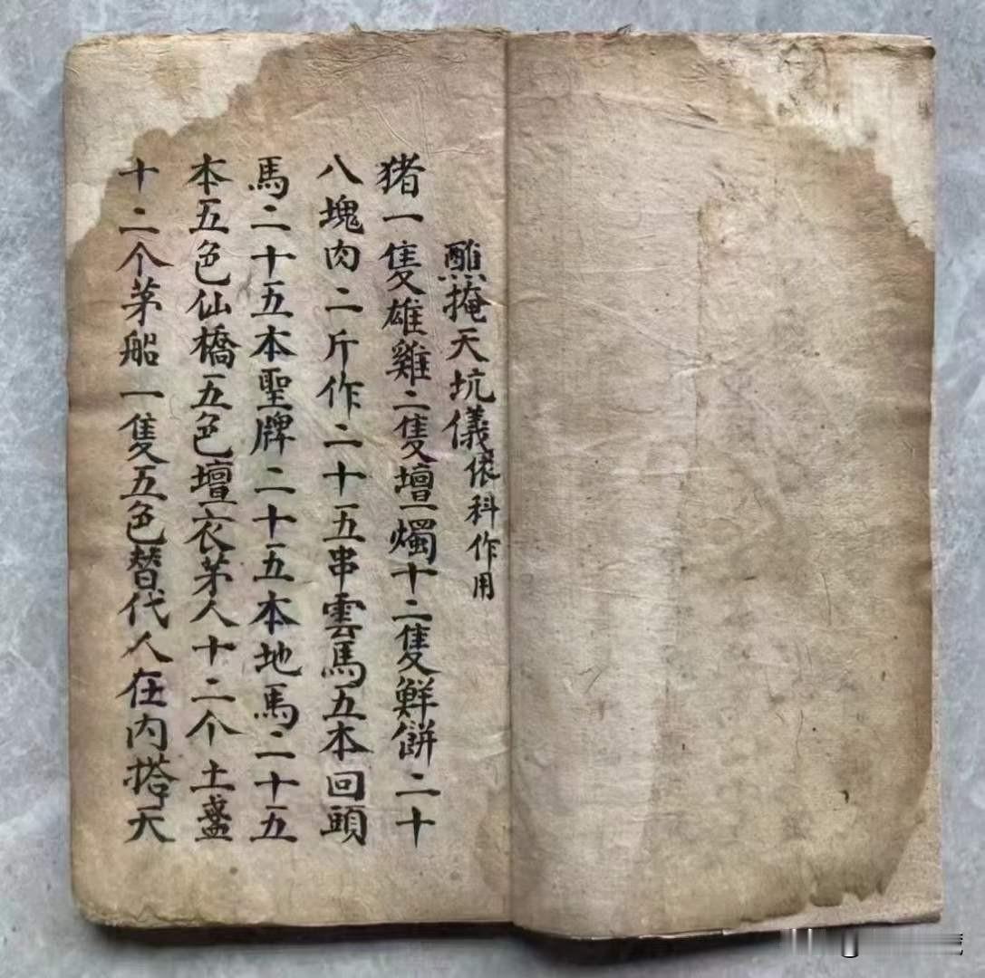 阴阳风水师专用《醮掩天坑》民国·抄本，品相完整，内容丰富，内容有：掩天坑一宗回熟