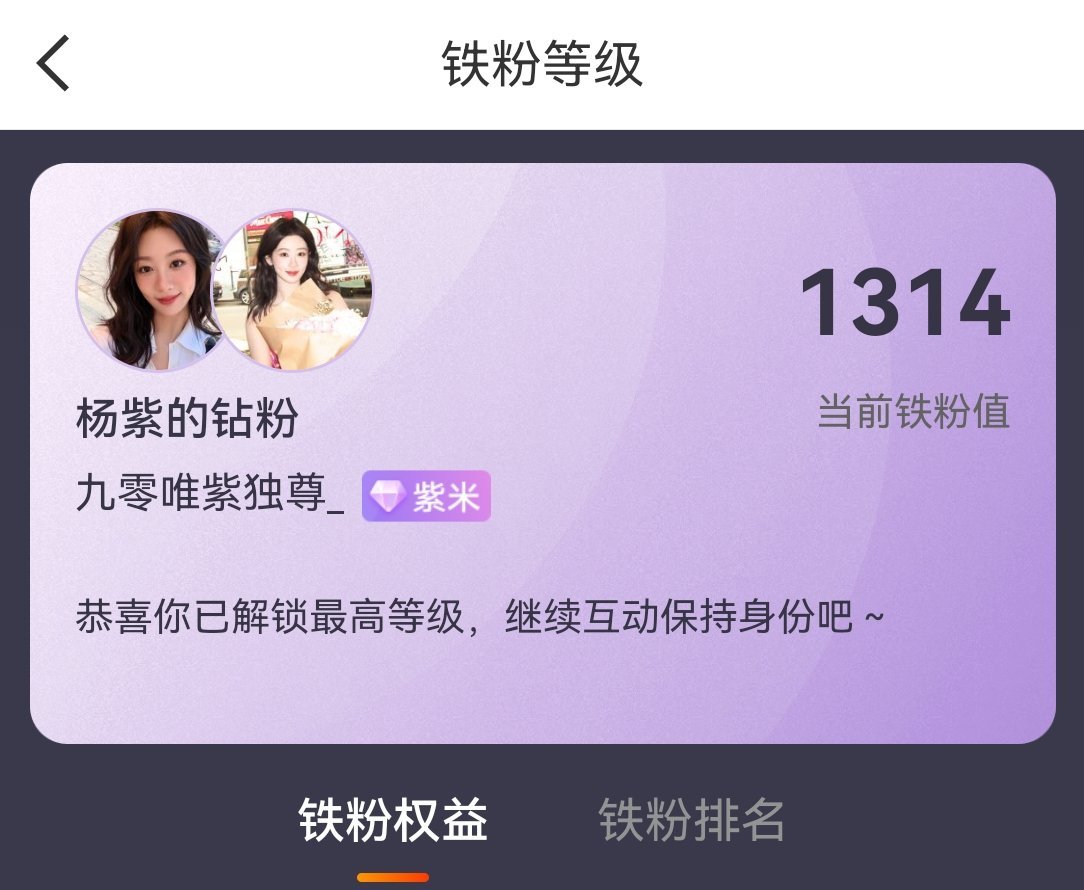 2026.9.20解锁紫米.💜​​​