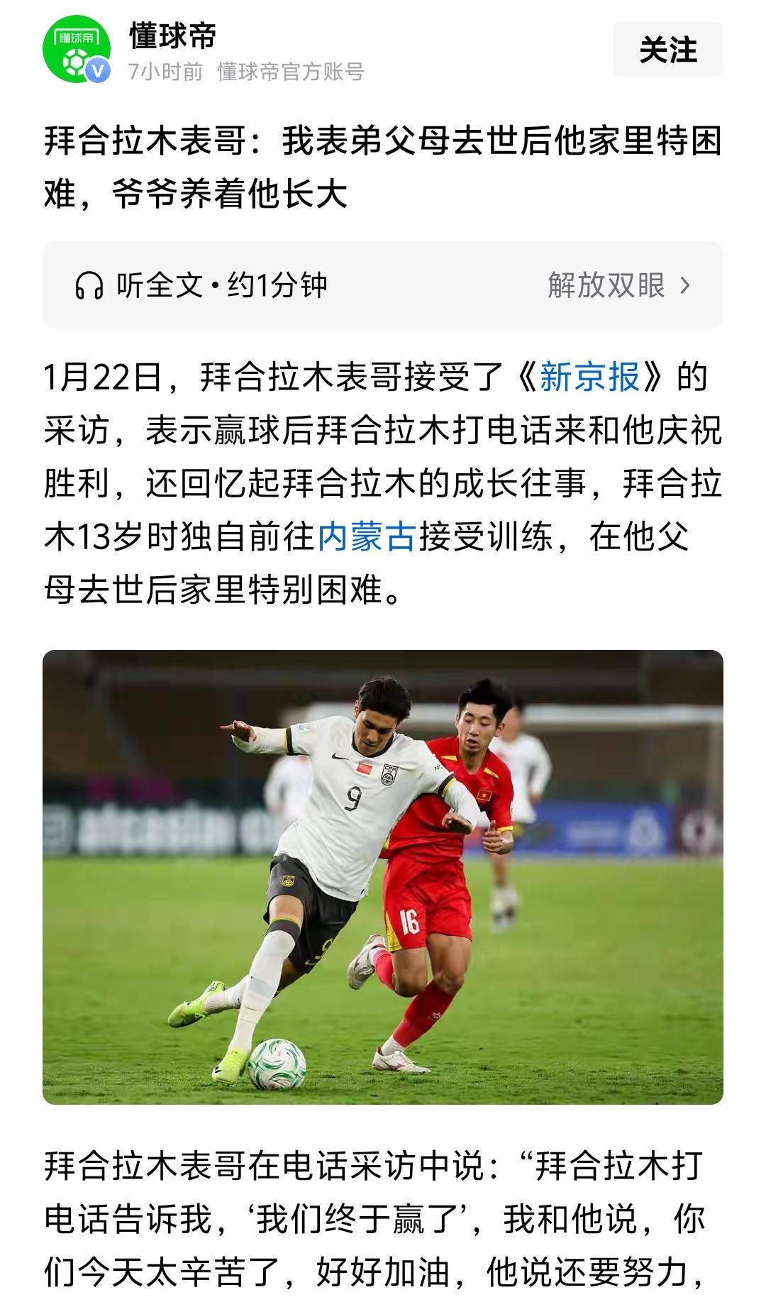 真没想到拜合拉木童年艳遇如此大打击，竟然没有沉沦没有意志消沉，反而通过足球改变了