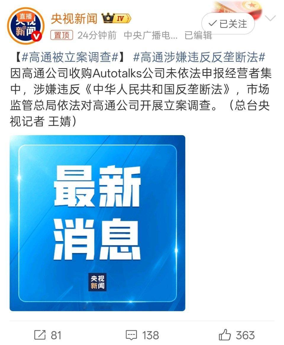 高通涉嫌违反反垄断法查了一下，高通是因为收购了Autotalks的有人和自动驾驶