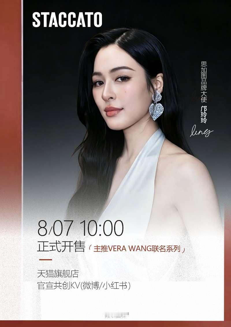 STACCATO思加图的宣传图，大家有空没空都必须铺一铺，邝玲玲商务版图の新品类