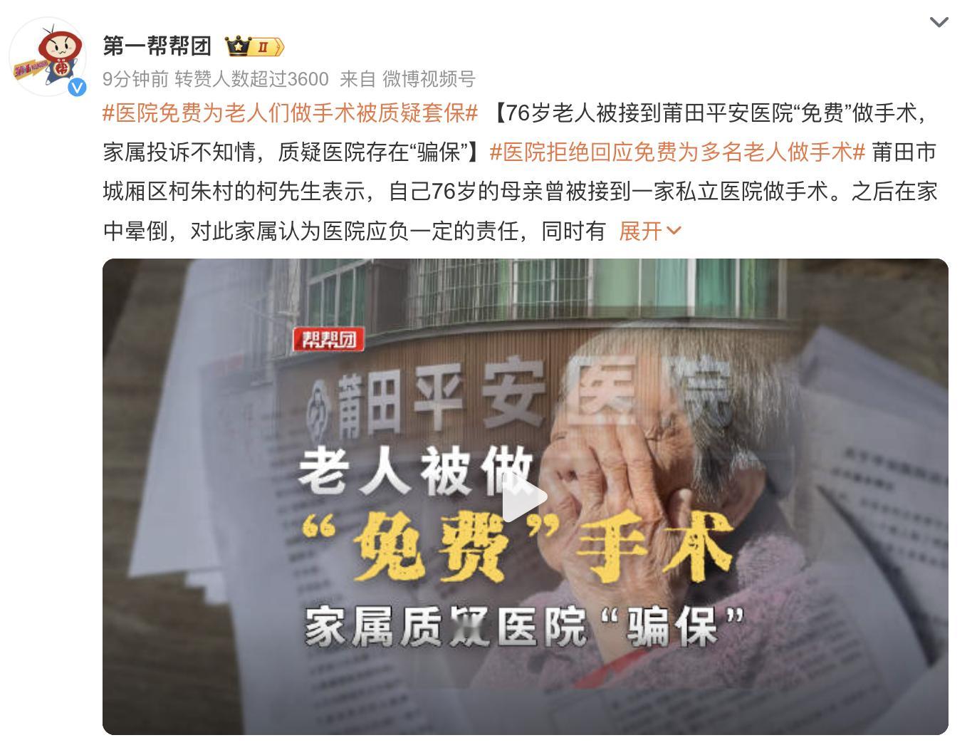 多名老人被专车送到医院免费做手术  ？！ 医院免费为老人们做手术被质疑套保  难