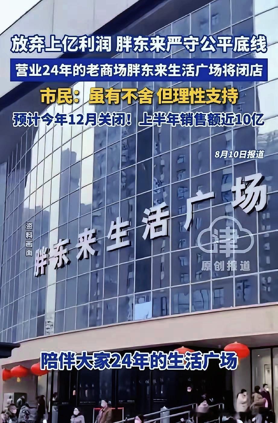 胖东来一旦撤店，整栋商业巨楼直接变成无人敢接的烫手山芋
又不是北上广核心商圈，房