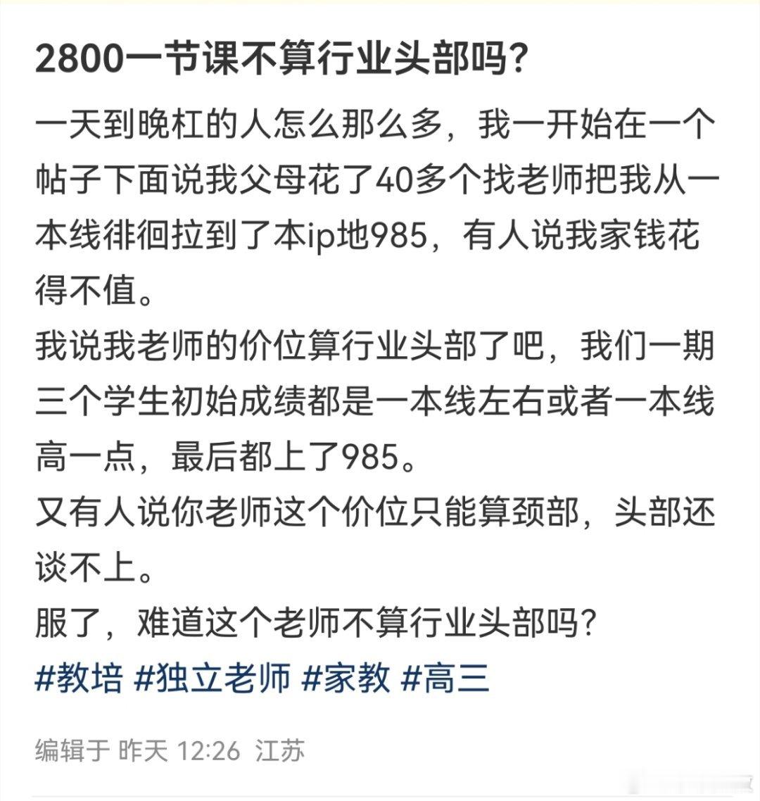 高三一对一2800一节课算不算教培头部 