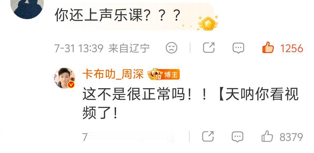 周深这个水平居然还上声乐课