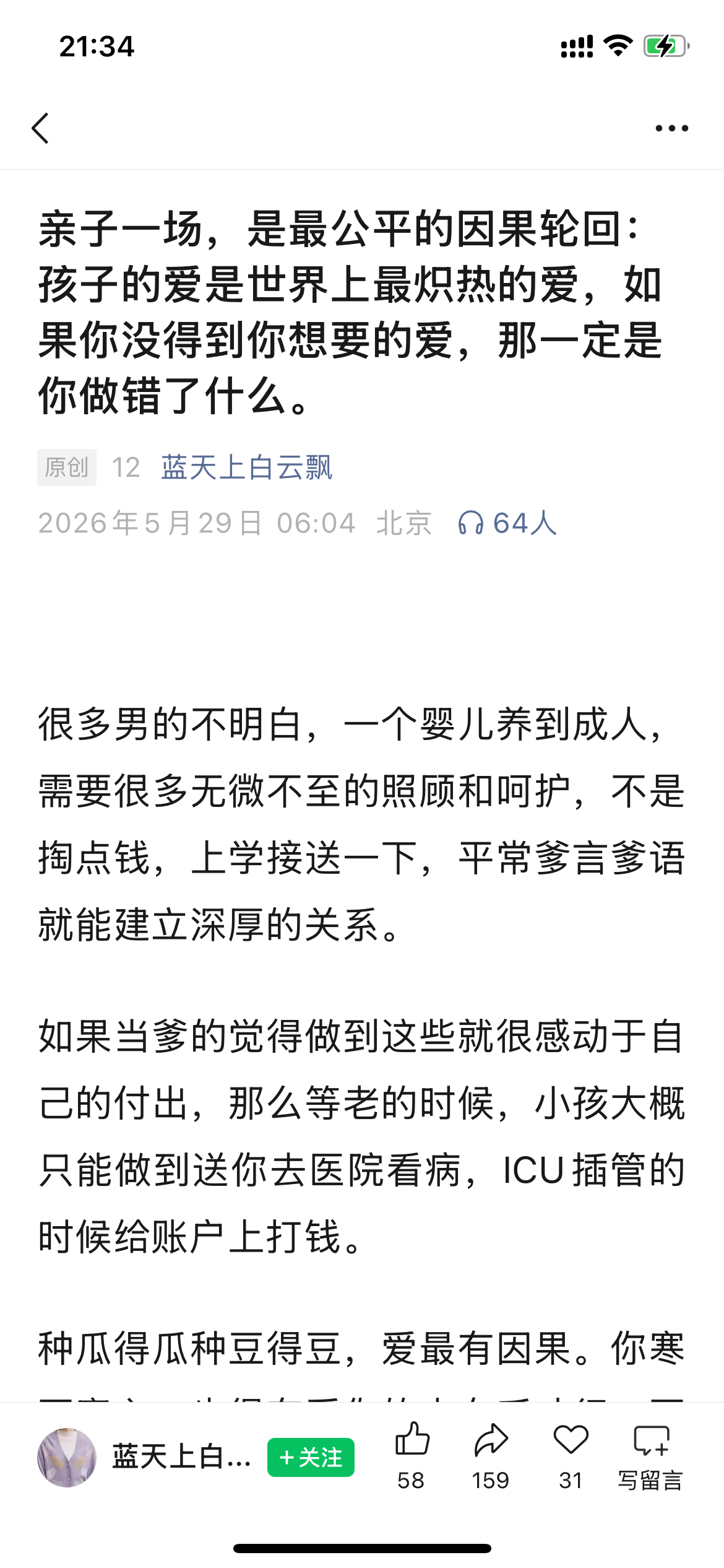 这是放屁，人际关系有时候纯看运气，种瓜不一定得瓜，慈母败子的例子那可多了去了。 