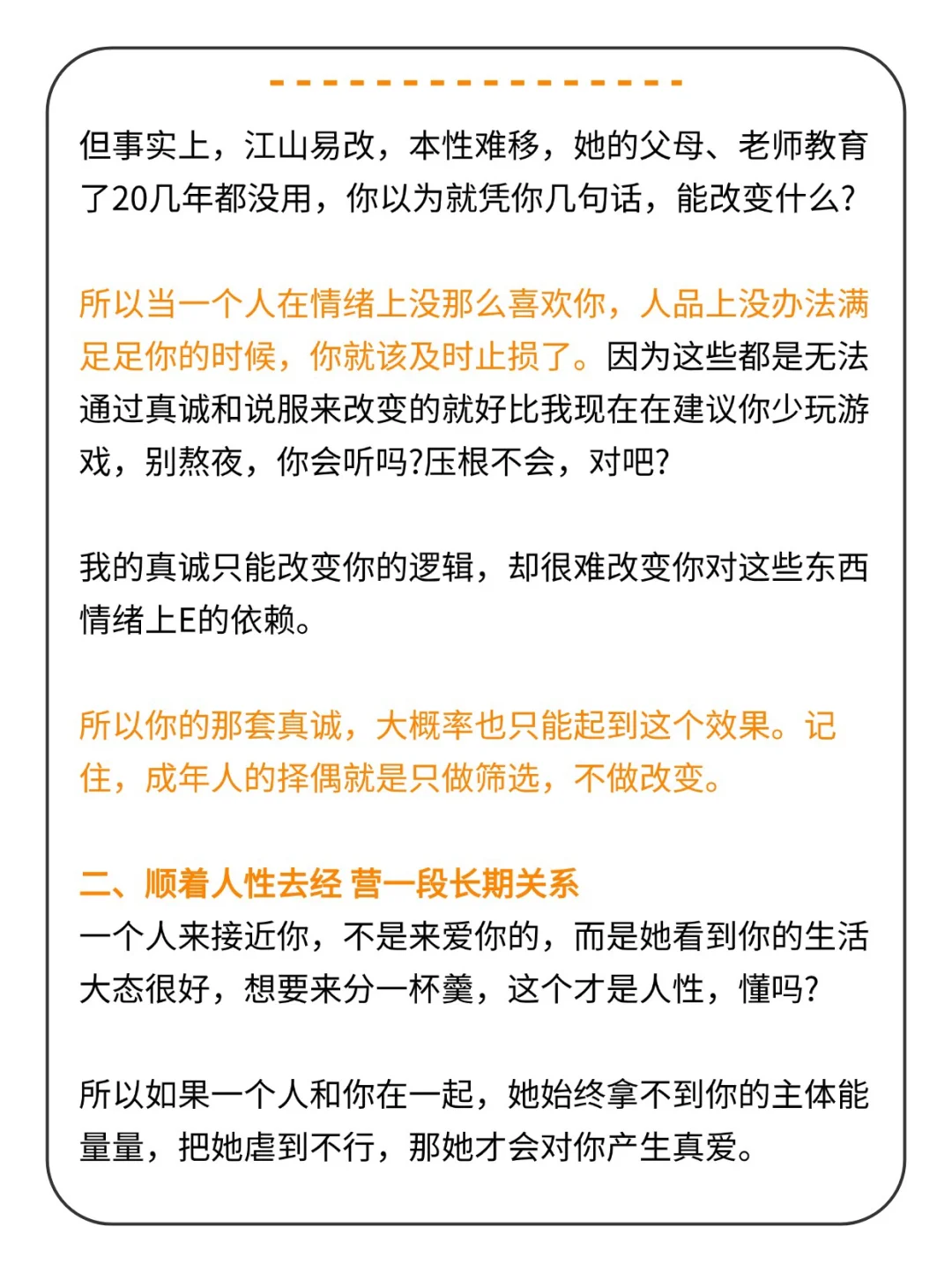 让她害怕失去你的两条人性铁律