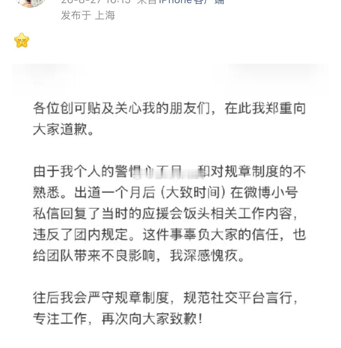 [哆啦A梦吃惊]曹可甜小号为自己私联道歉 ​​​