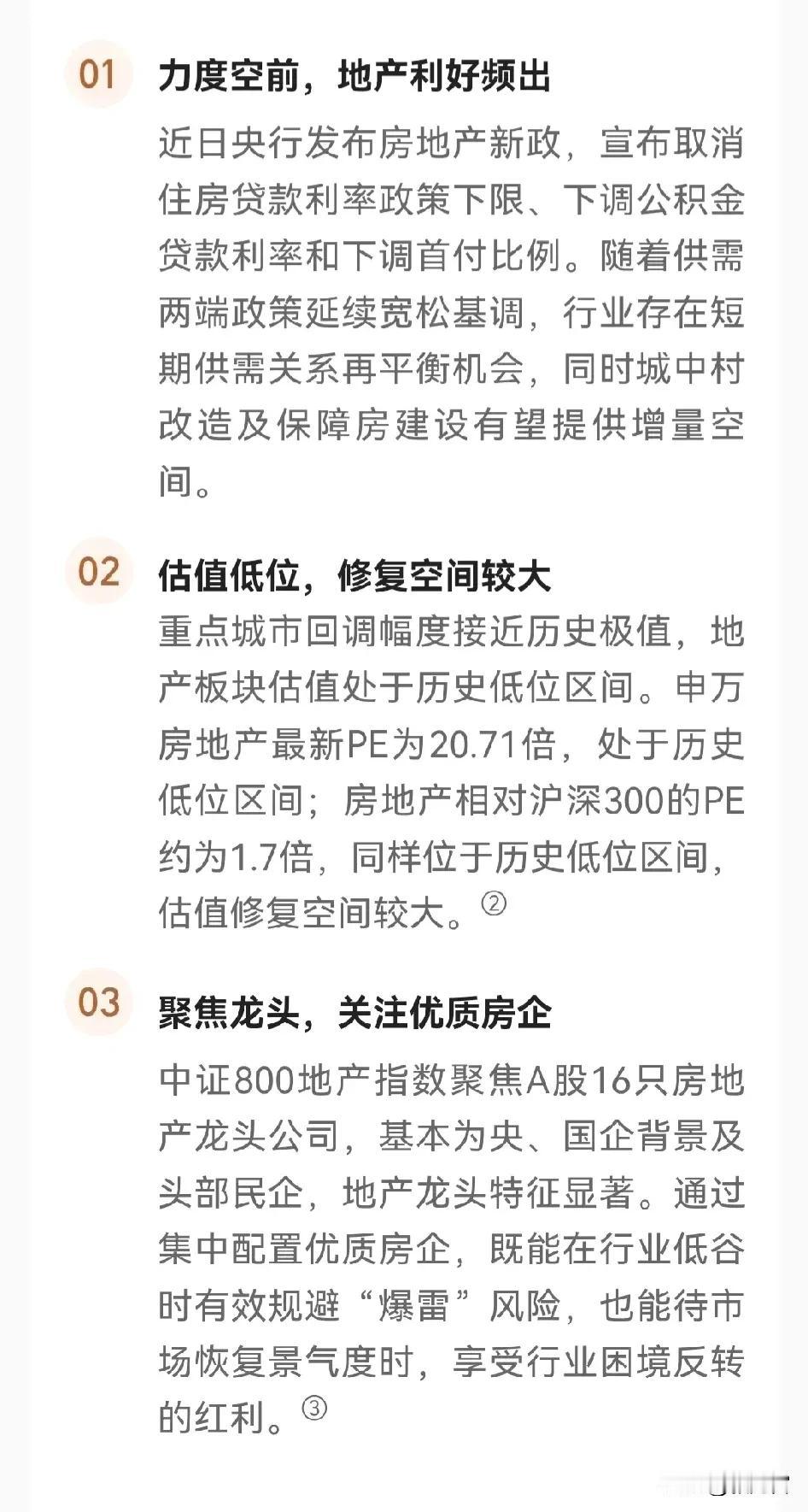 看点：“517”新政发力，地产迎拐点？上周五，央行宣布一揽子房地产新政，A股房地