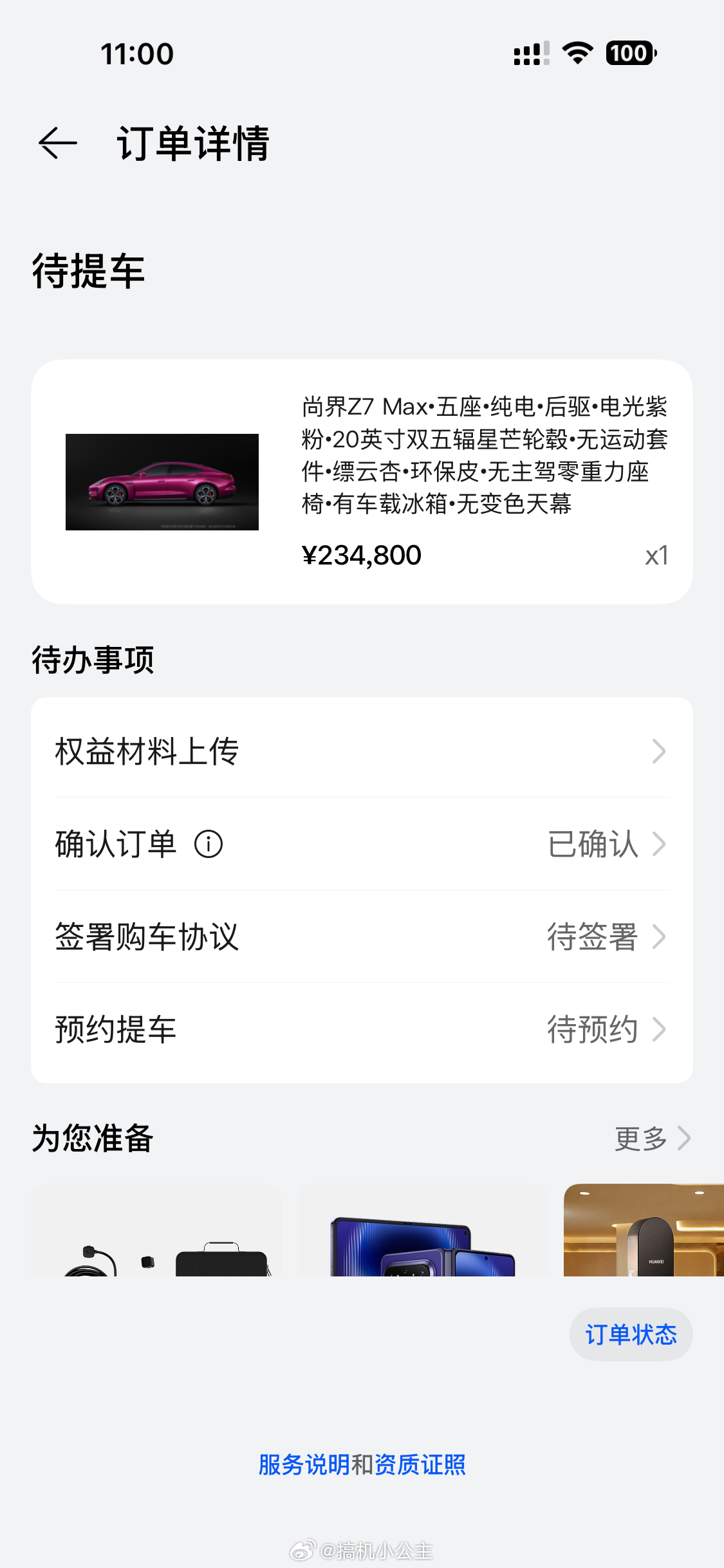 真快呀！我的Z7就到店了！
