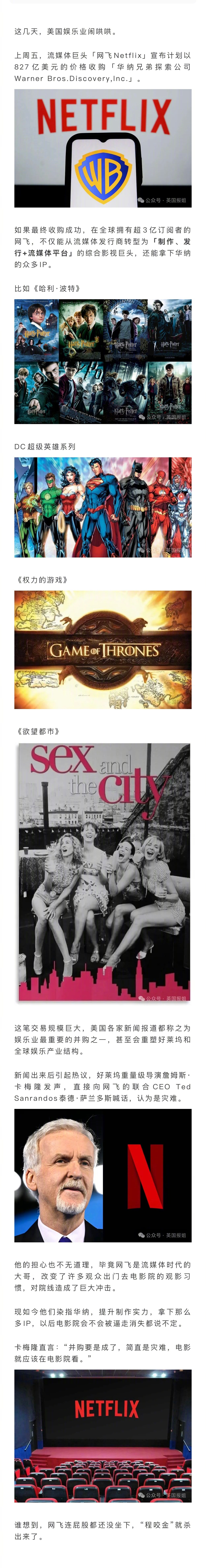 流媒体巨头网飞Netflix宣布将高价收购华纳兄弟，派拉蒙却突袭竞价声称要出10