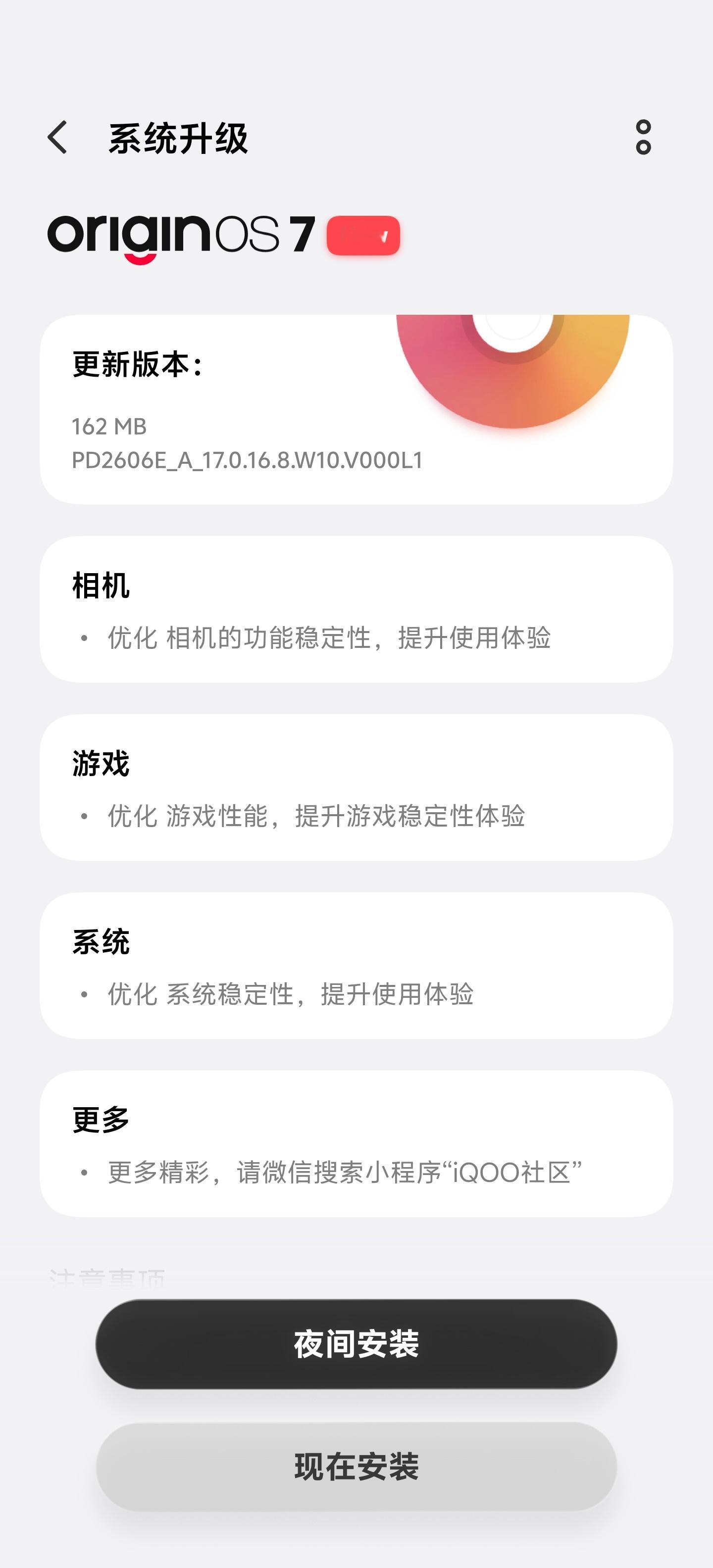 蓝厂工程师肯定没放假今天iQOO16居然还有新系统推送，感觉上一版本推完也没两天