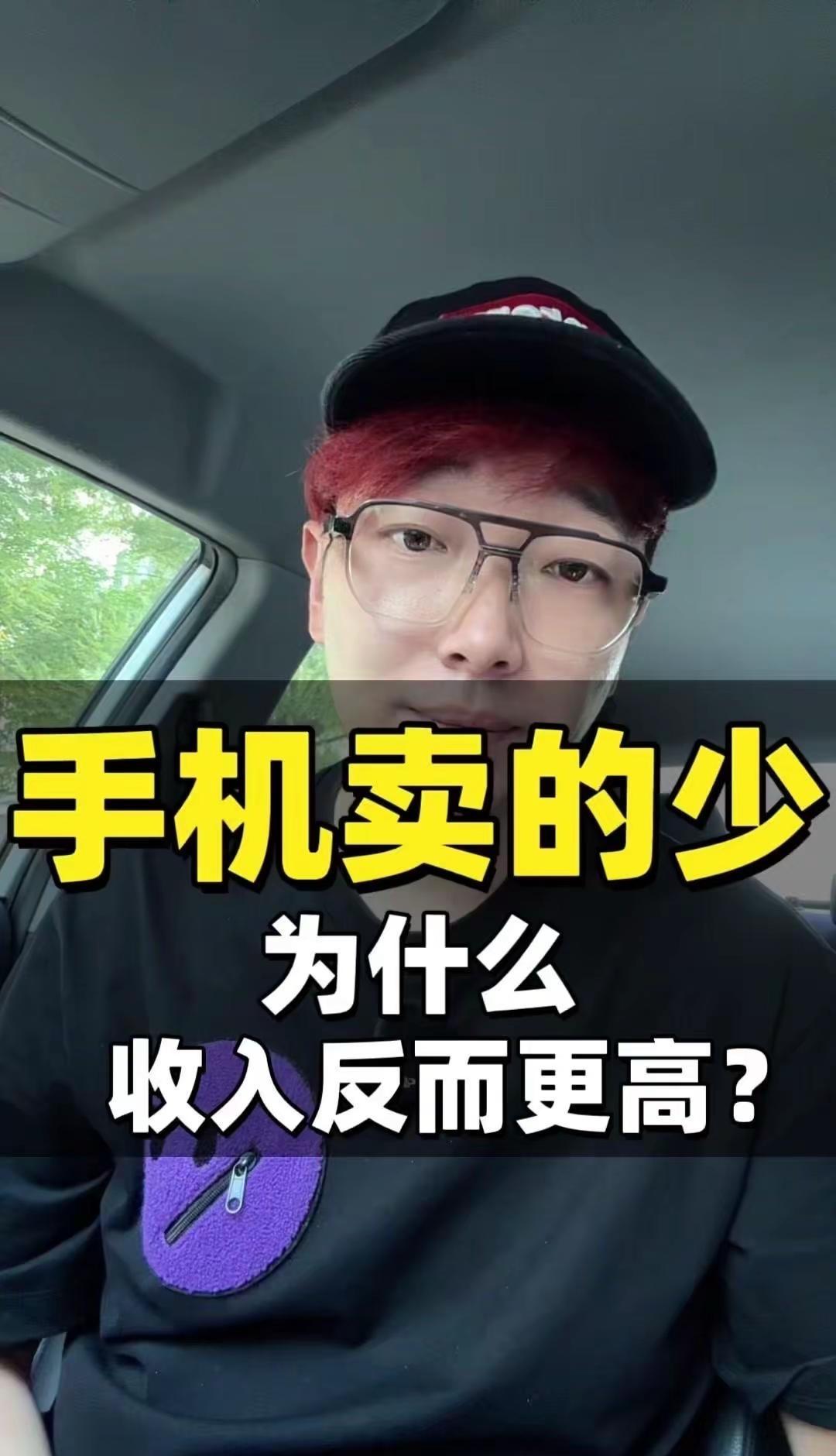 📱手机量跌价增背后的真相。手机卖得少但收入却更高？这反直觉的现象藏着行业新逻辑