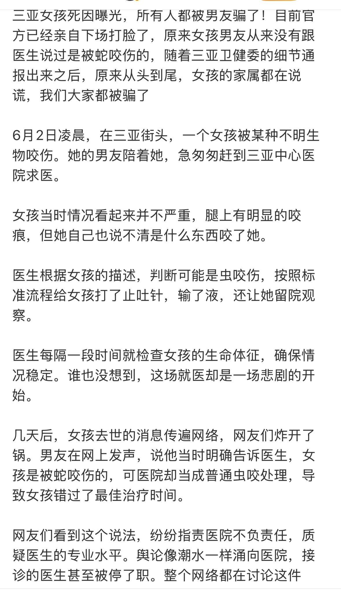 不应该说是隐瞒，他们为什么要隐瞒？肯定是没有看到毒蛇，如果看到了蛇，他们没有理由