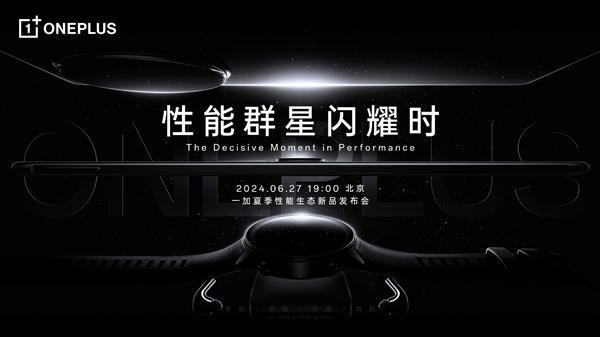 一加 Ace 3 Pro 官方今天正式宣布，将于6月27日晚7点召开“一加夏季性