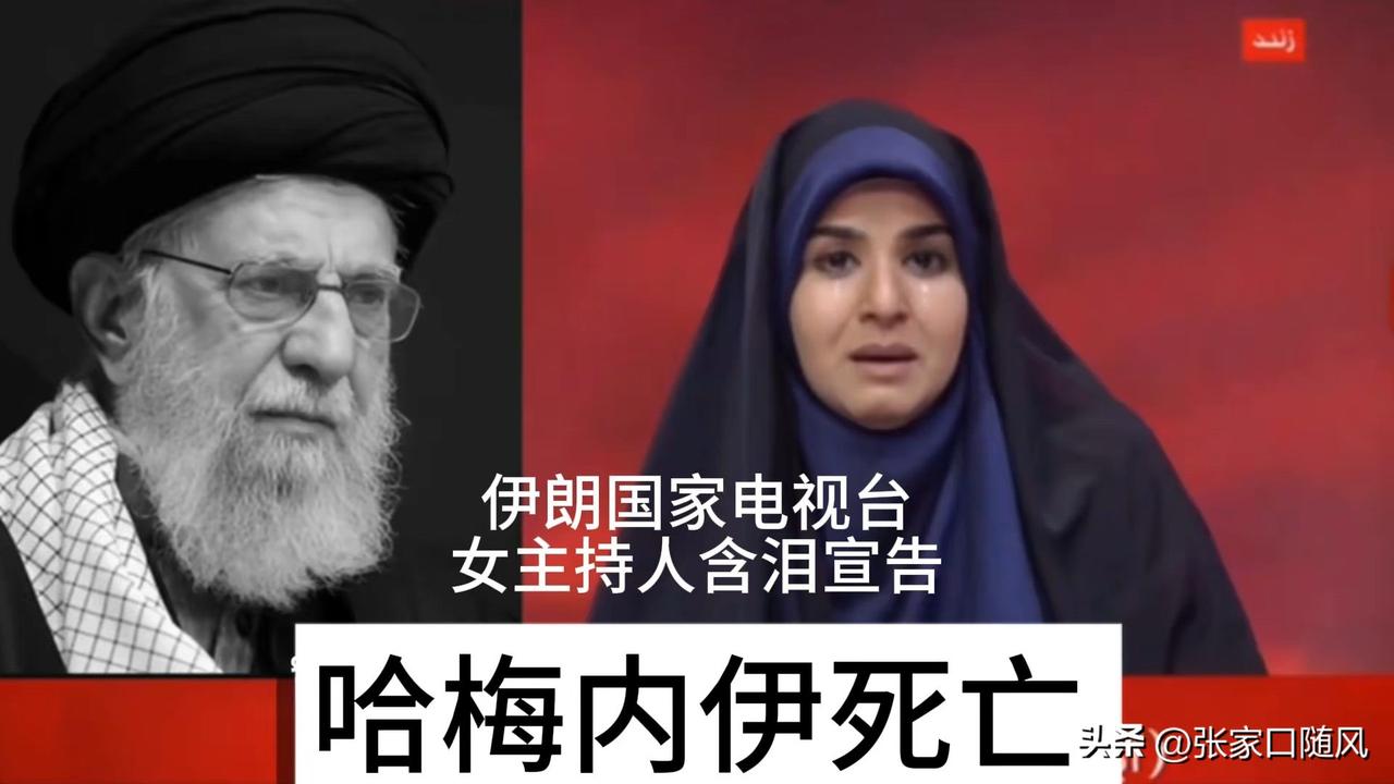 反美斗士哈梅内伊死了！开始还辟谣说没事，现在报了。

这人对于伊朗那绝对是精神支