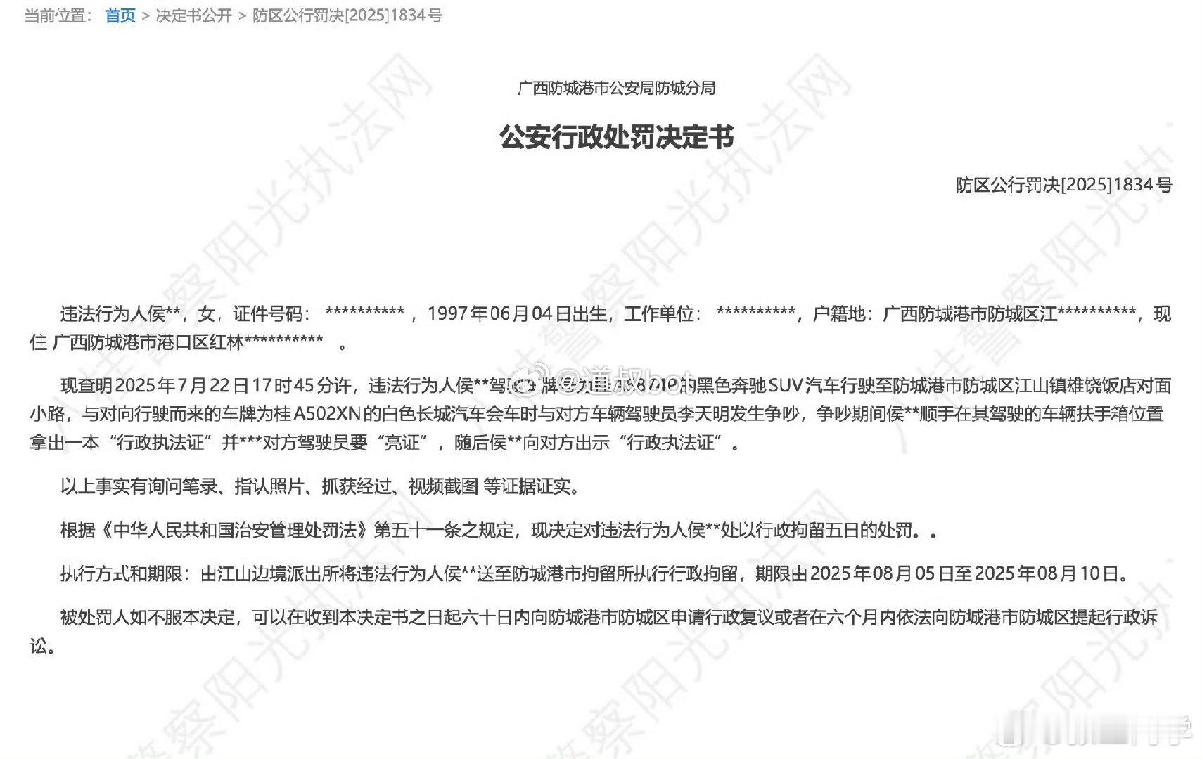 “亮证姐”目前被拘留5天，为何要公布男子的全名和车牌号？ ​​​