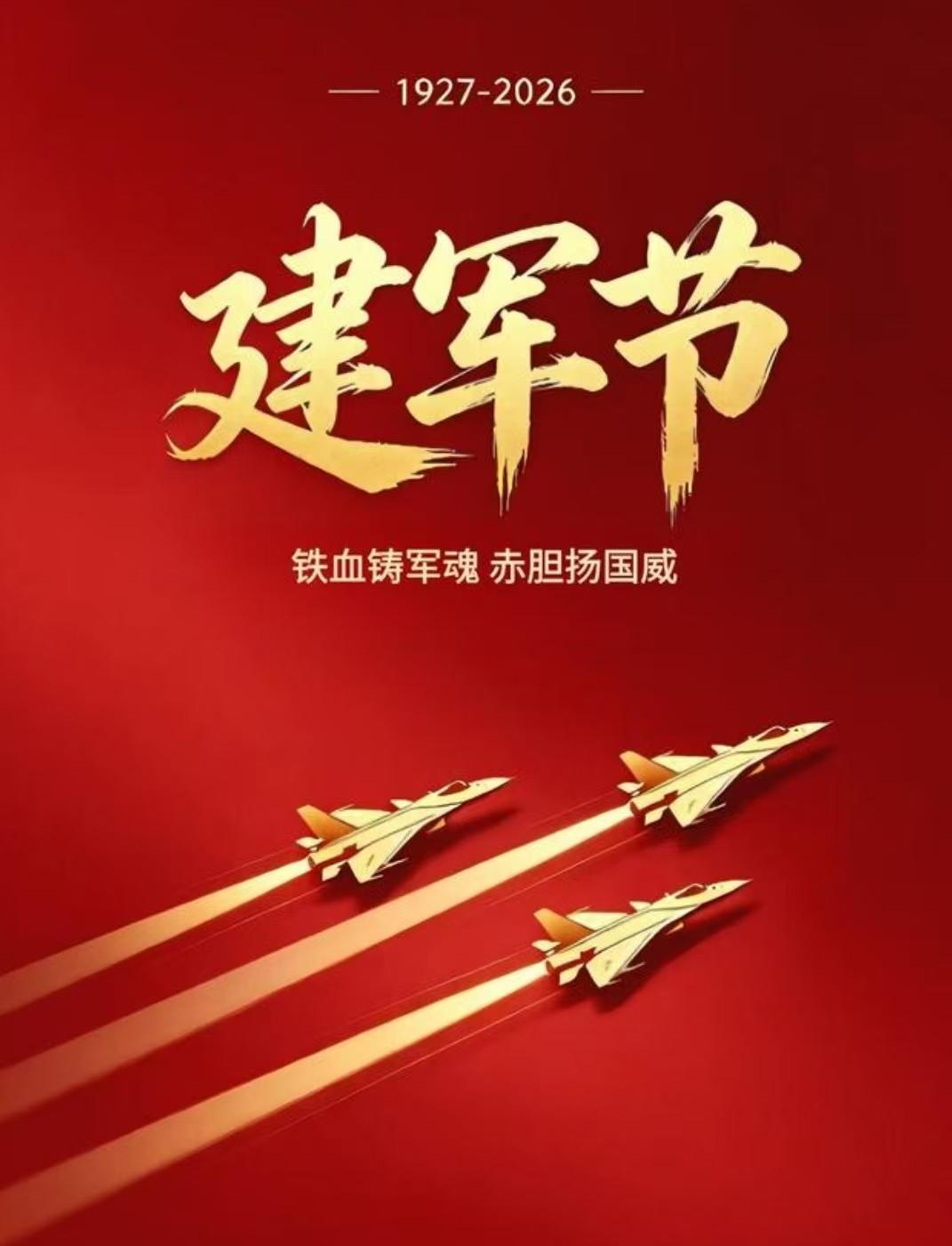 〔颂八一〕
八一军旗迎风扬，
人民军队忠于党。
山河无恙谁守护，
华夏军人坚如钢