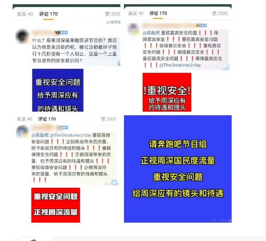 周深粉丝维权，要求奔跑吧节目组重视周深安全问题。周深粉丝向节目组维权 ​​​