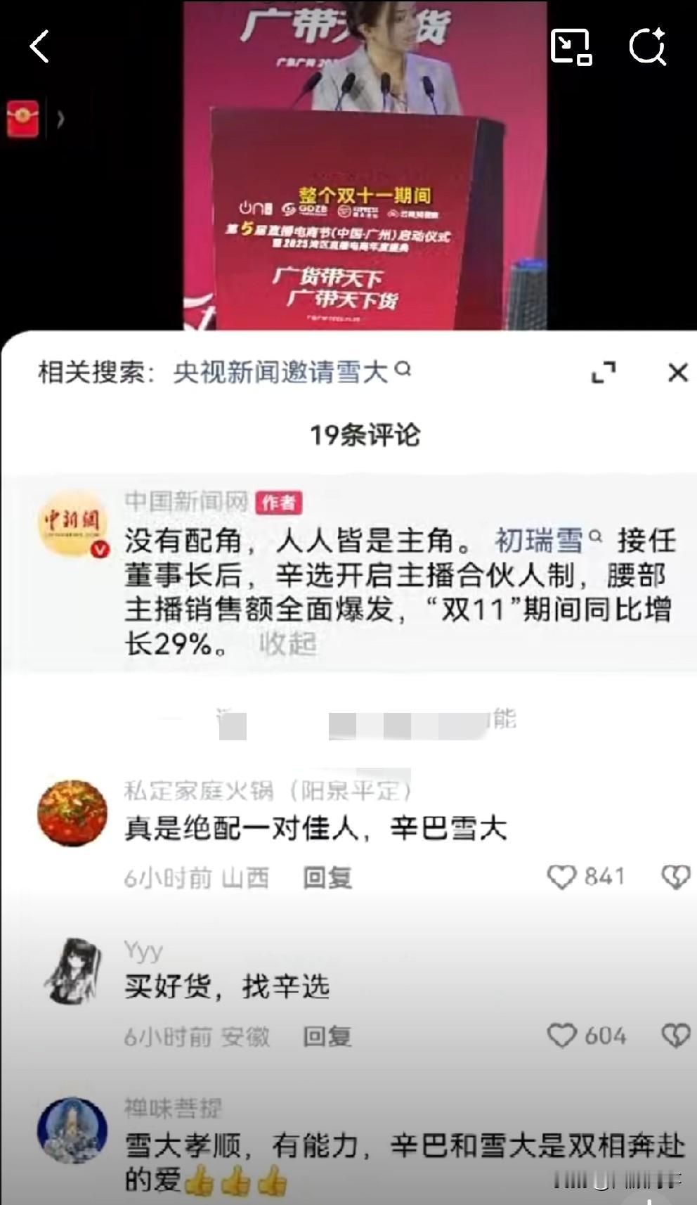 中国新闻网又报道辛选了，成辛选对外御用媒体了？

         中国新闻网：