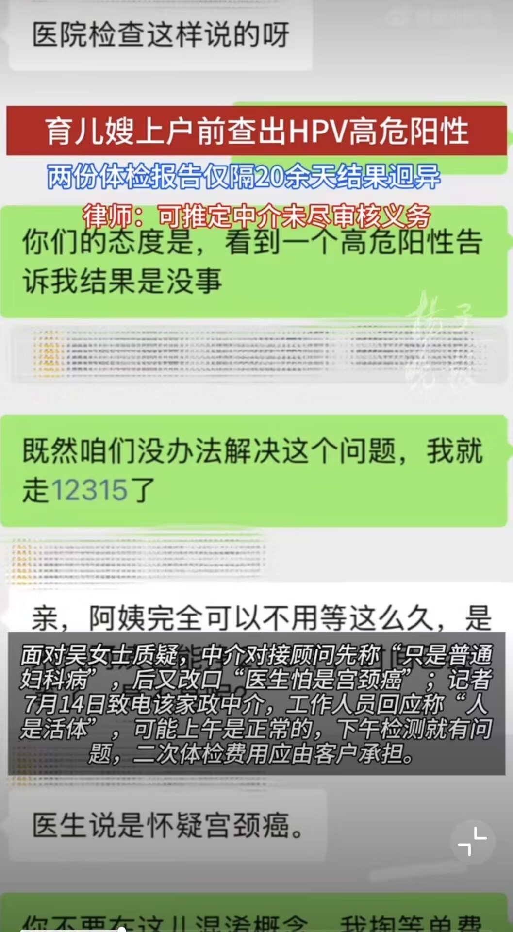 育儿嫂20天前体检正常上户前得HPV那可是照顾小孩！！！HPV虽然不是啥大病但也