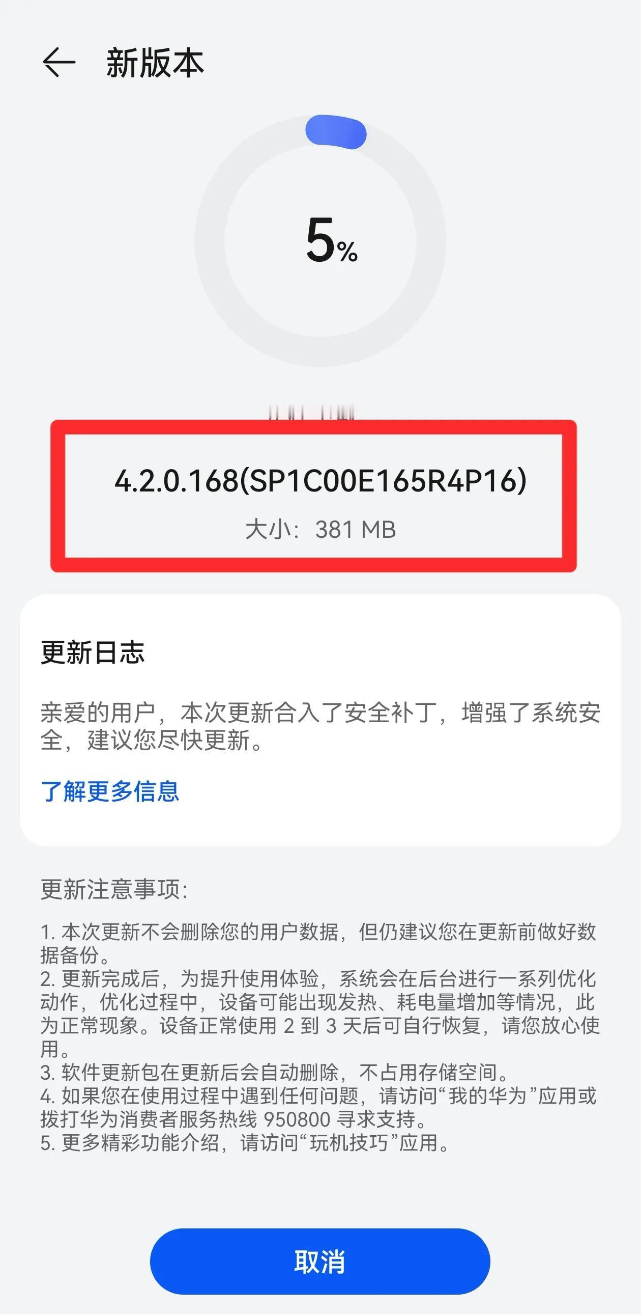 Mate60Pro收到鸿蒙4.2系统的最新更新包——4.2.0.168

这次的