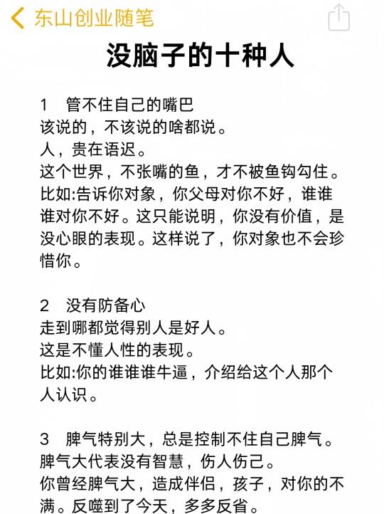 没脑子的十种人