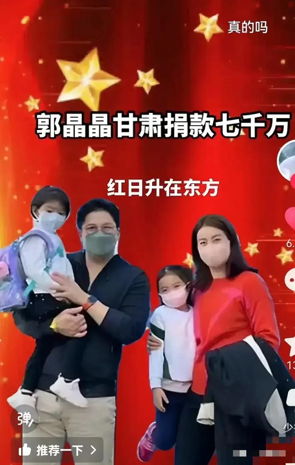 郭晶晶为地震灾区捐款7000万！成为此次灾情中捐款最多的爱心人士！

说郭晶晶是