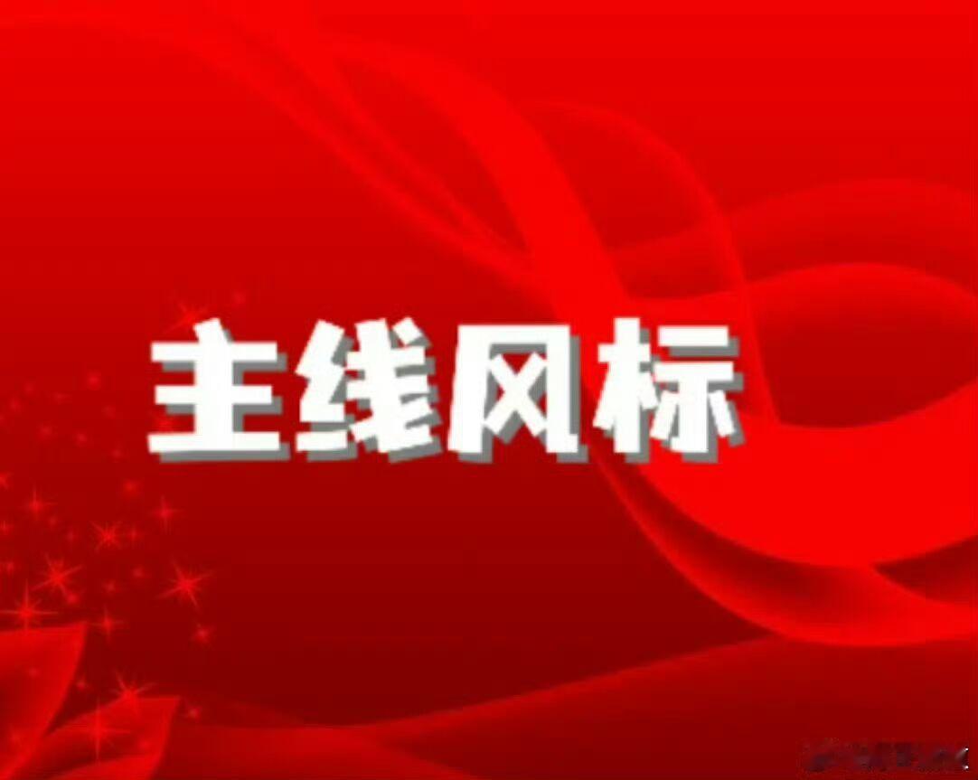 【6月11日A股热点主线风标】        天娱数科：4B+AI智能体+机器人