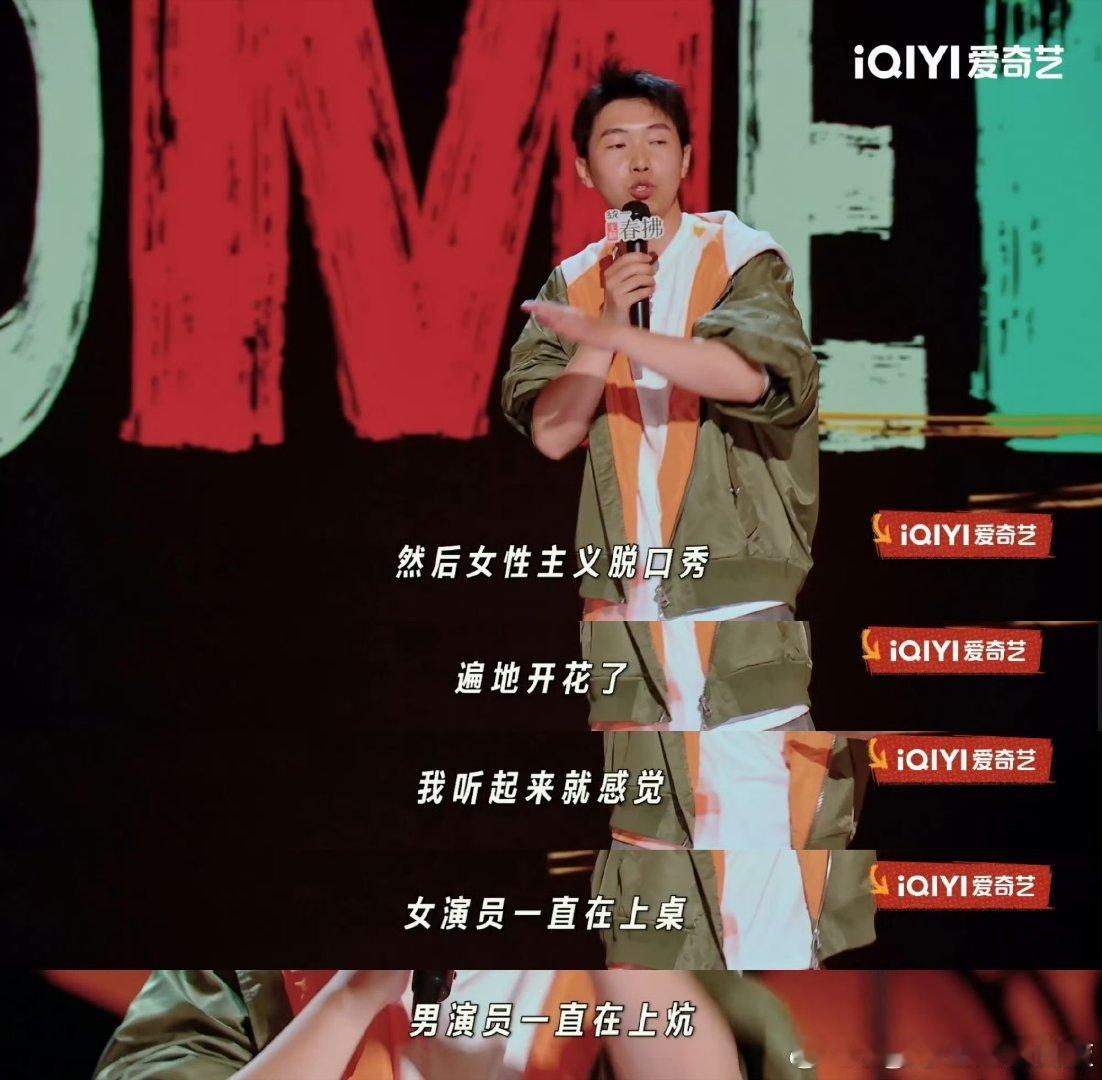 喜剧之王单口季女演员一直上桌男演员一直上炕以前男演员是主场，现在女演员靠实力疯狂