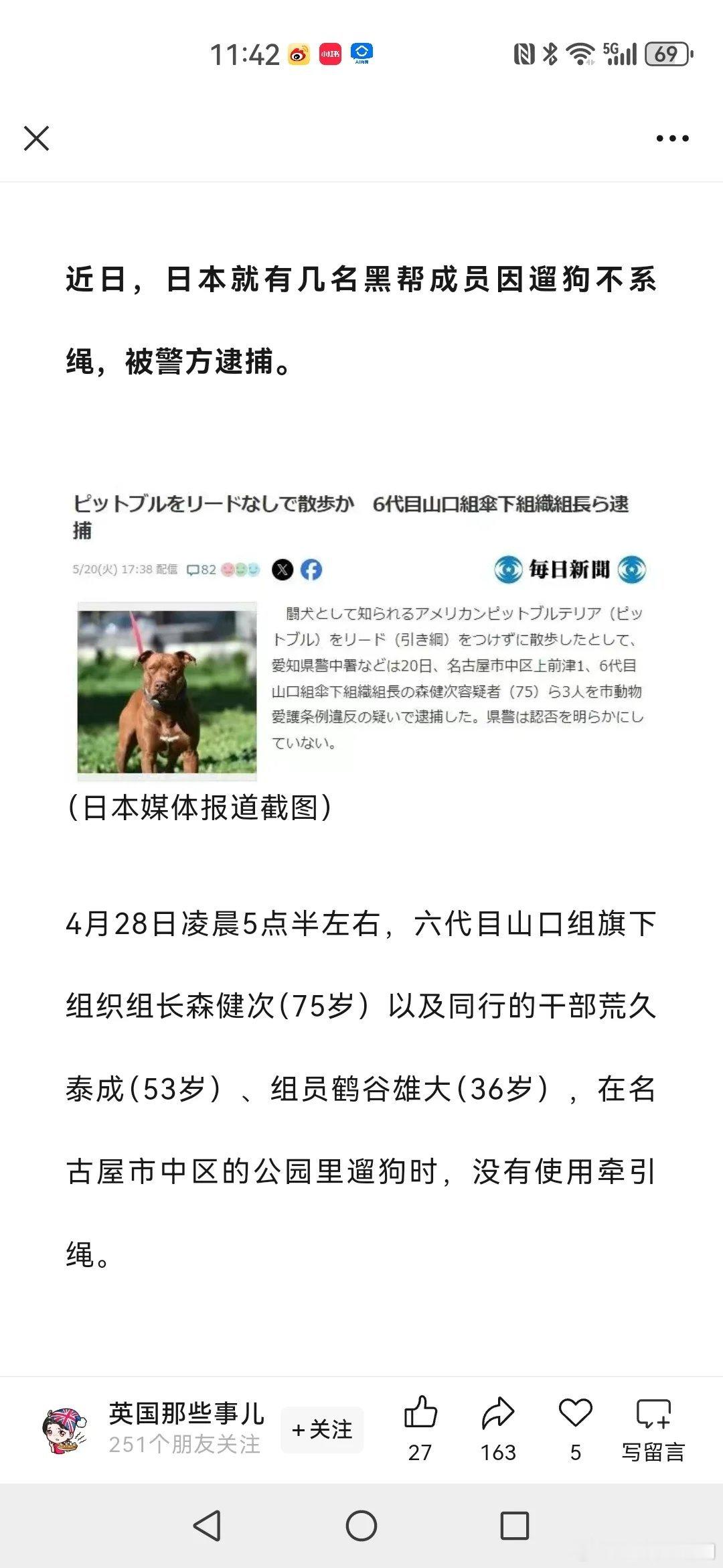 三名日本黑帮成员因遛狗不拴绳被捕遛狗一定要栓绳，否则，就算你是黑帮老大，照样抓你
