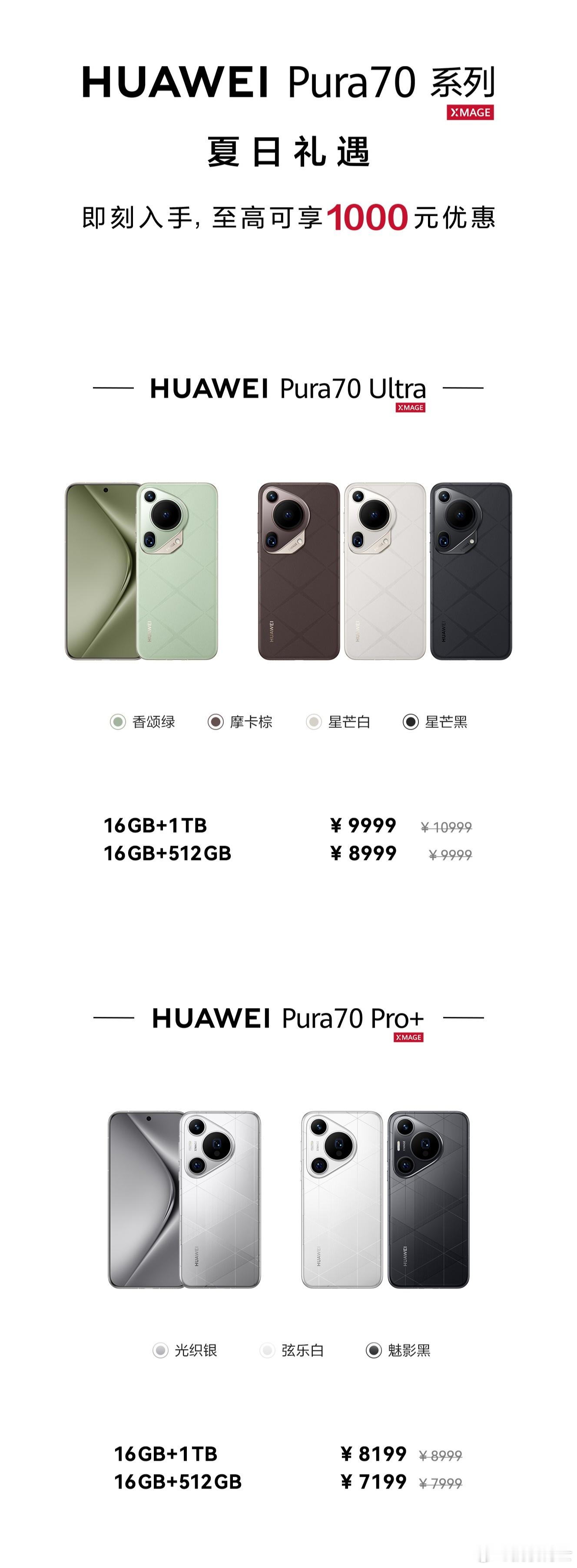 华为Pura70系列发布这么久才首度降价，也是恁保值了[馋嘴] ​​​