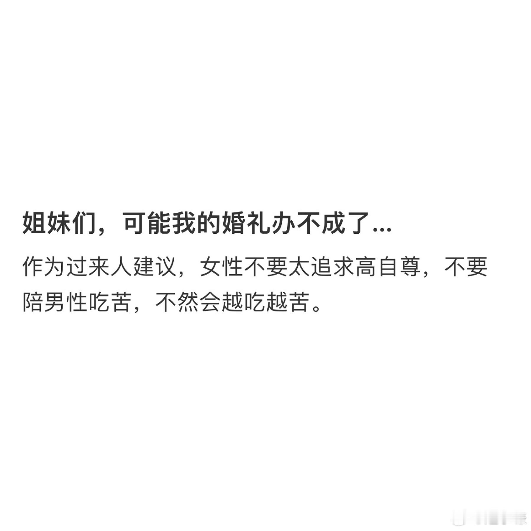 姐妹们可能我的婚礼办不成了 