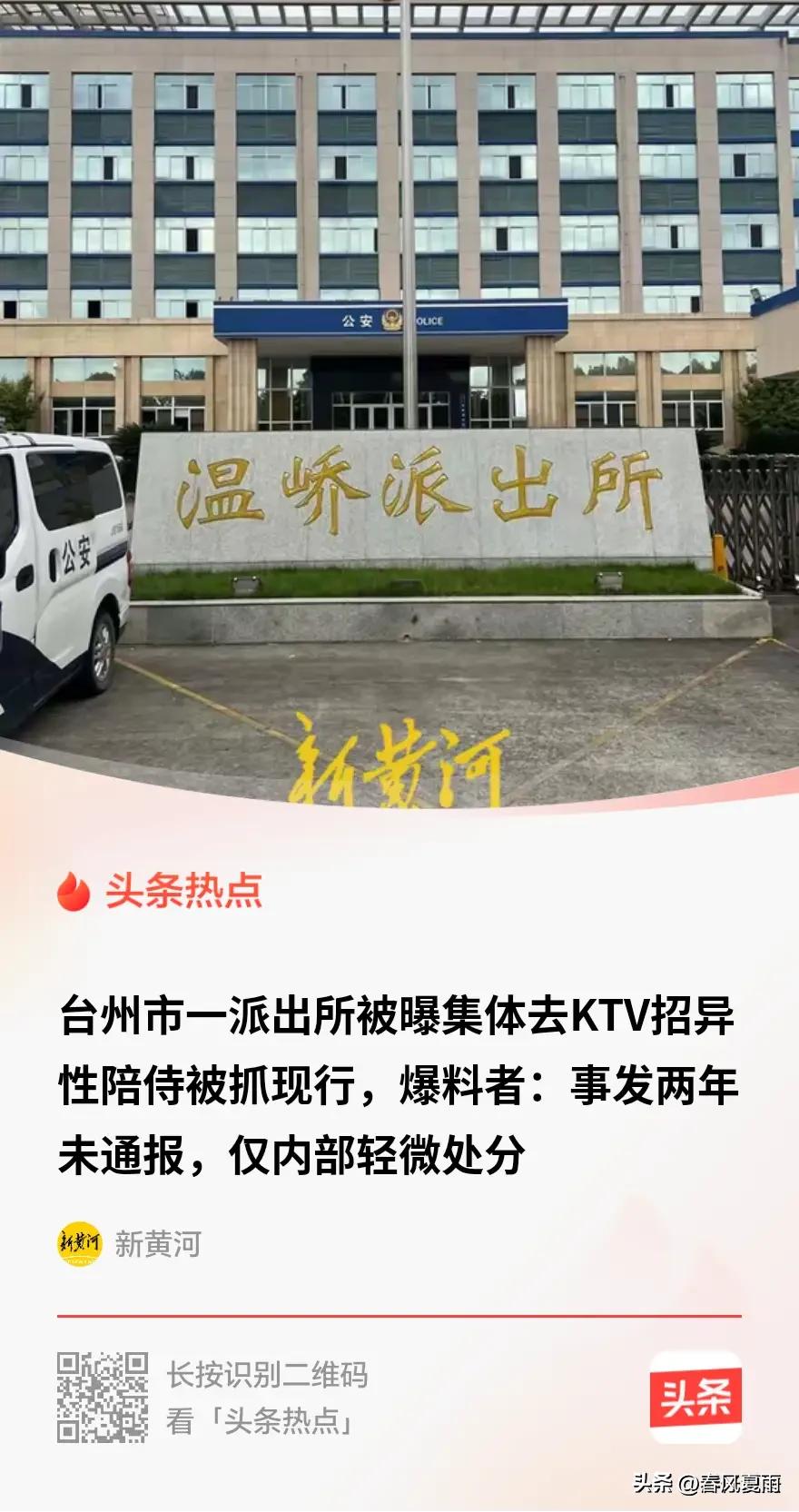 “细思极恐！”，浙江温岭，一男子爆料称，某派出所一群民警、辅警，由两名副所长带着