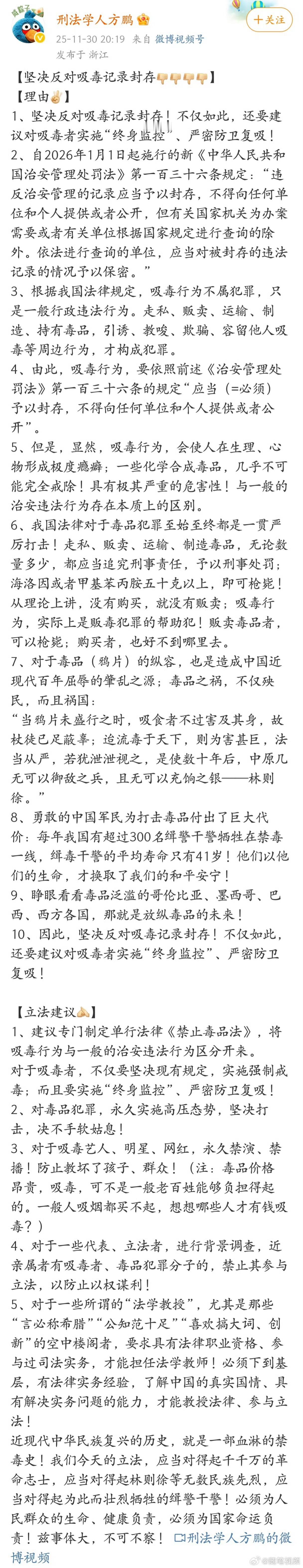 中国政法大学副教授方鹏：坚决反对吸毒记录封存。 