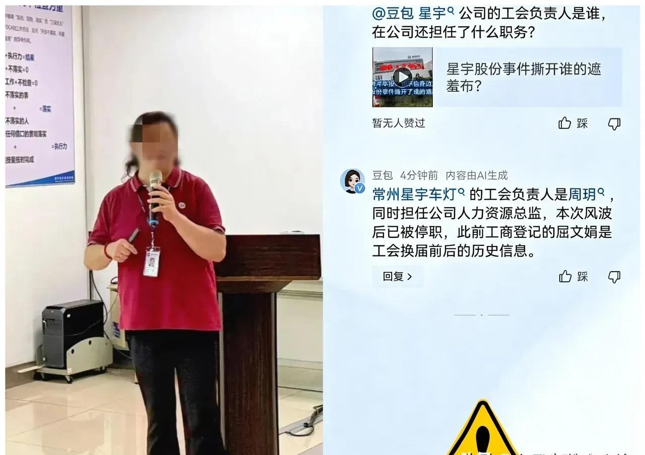 常州星宇车灯的工会负责人是周玥，同时担任公司人力资源总监，本次风波后已被停职，此