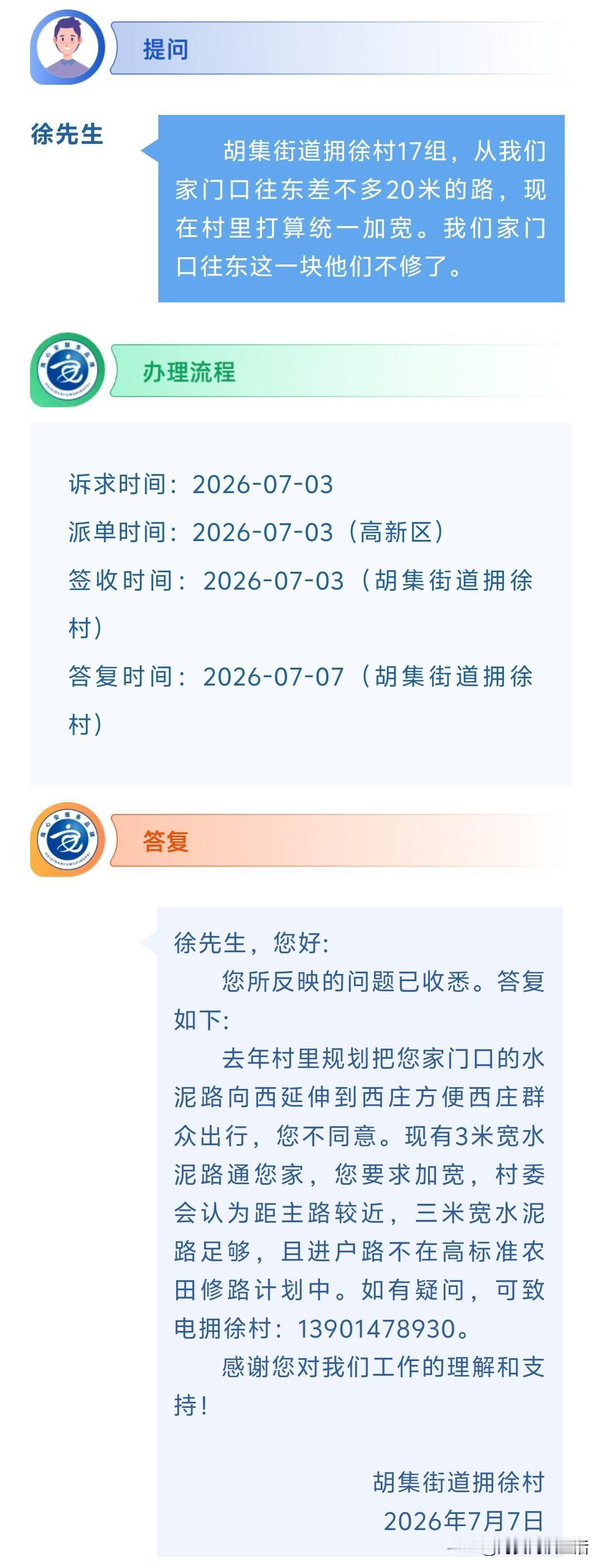 海安网友反映:  胡集街道拥徐村17组，从我们家门口往东差不多20米的路，现在村