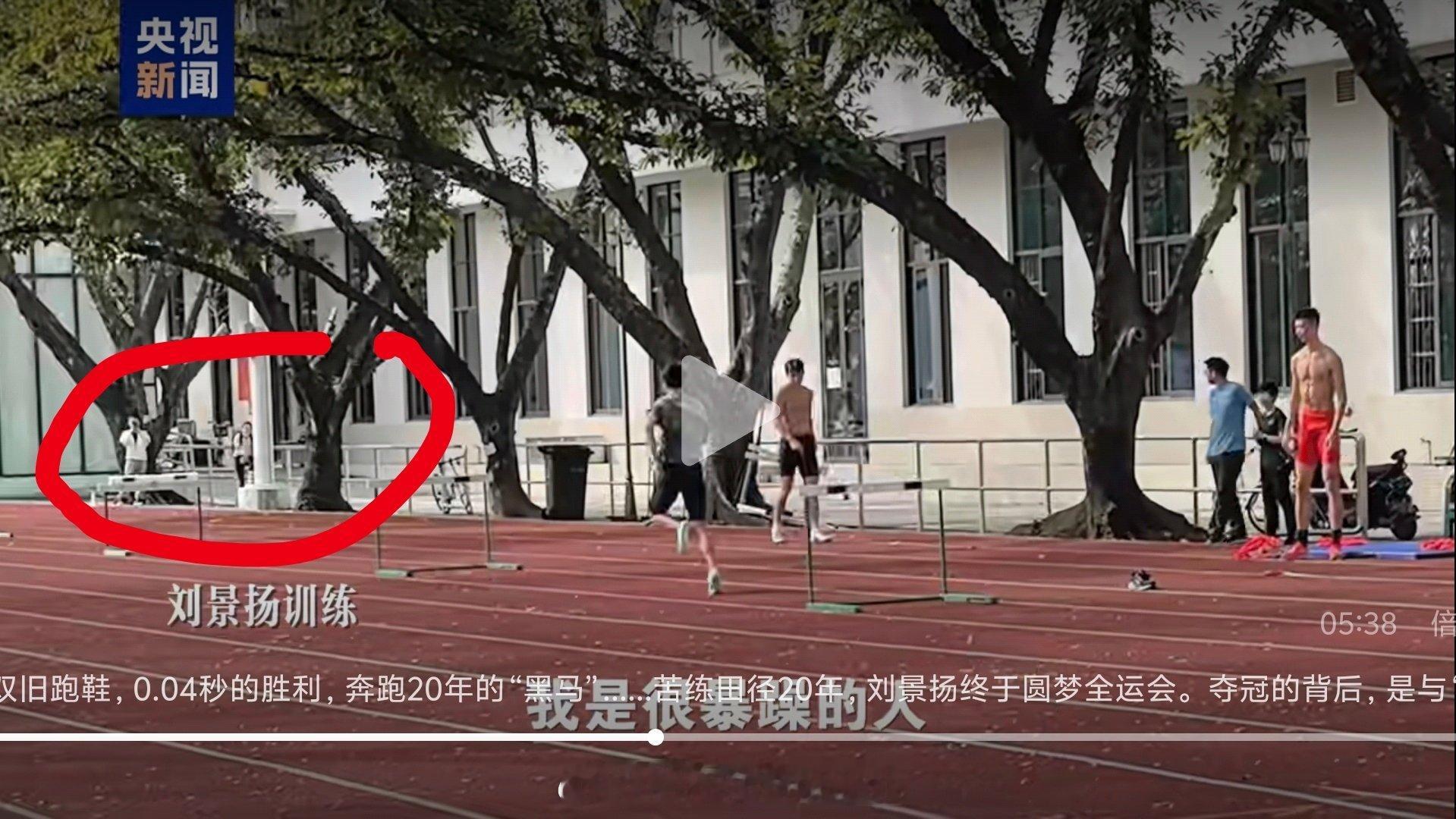 央视新闻对刘景扬的采访，我听到了静姐的加油声，果真是我们都在的那一次田径说一哈田