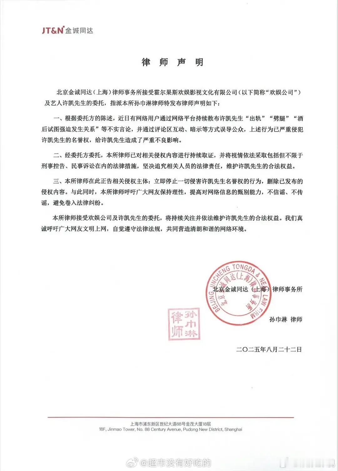 许凯恋情时间线欢娱发律师函了 ​​​